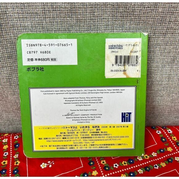 Vtg Y2K 2003 Rare Thomas the Tank and Friends Book in Japanese - Picture 4 of 6